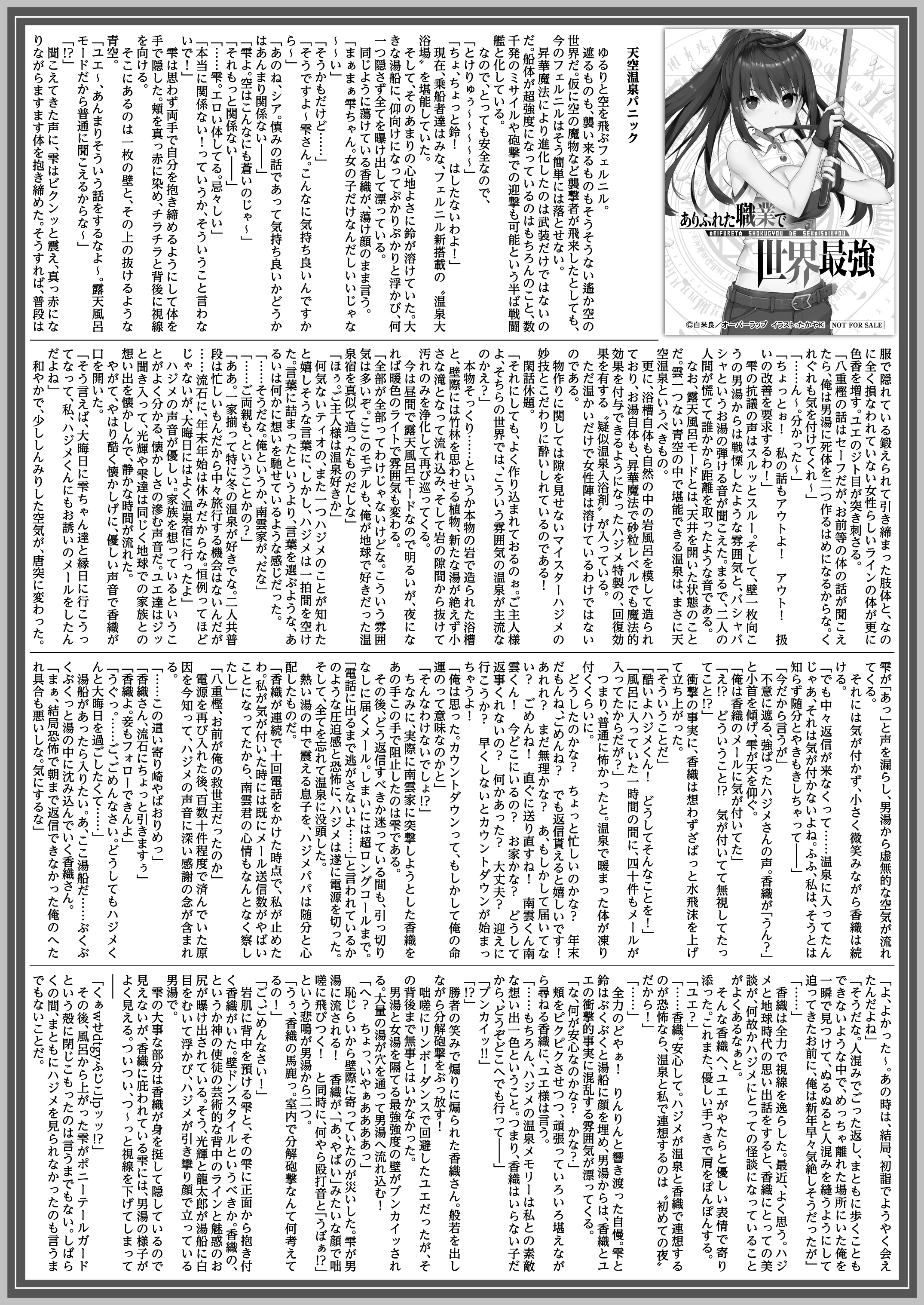 【文庫】「ありふれた職業で世界最強 9」B5SSペーパー